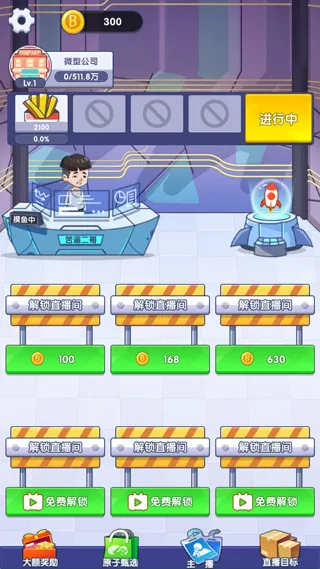 我是带货王游戏攻略配图1