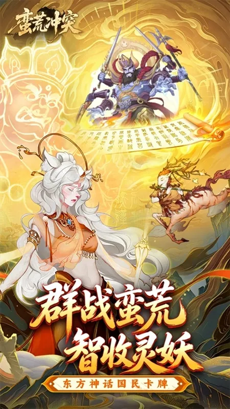 蛮荒冲突手游宣传图