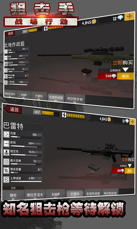 狙击手战场行动游戏下载