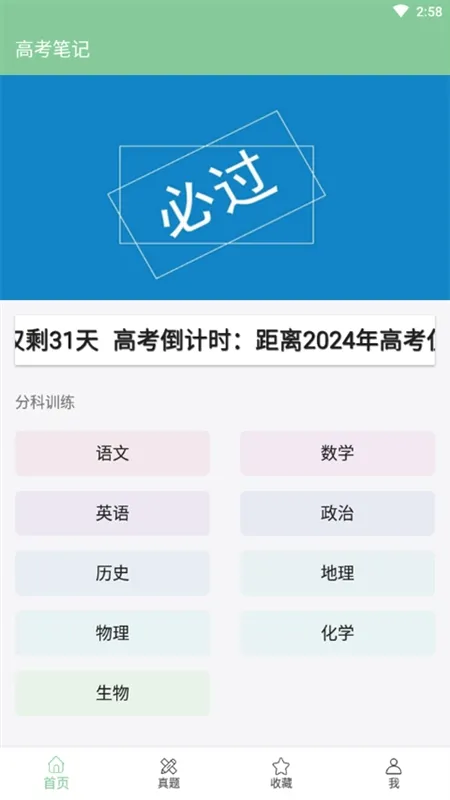 高考笔记app宣传图