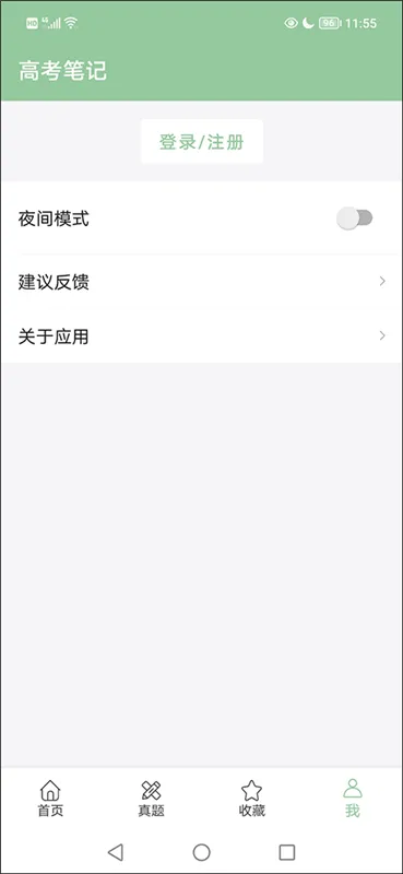 高考笔记使用指南配图1