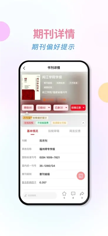 万刊宝APP宣传图