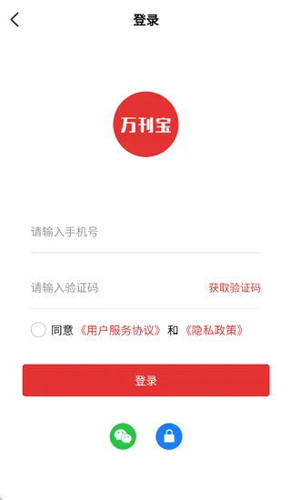 万刊宝怎么用配图1