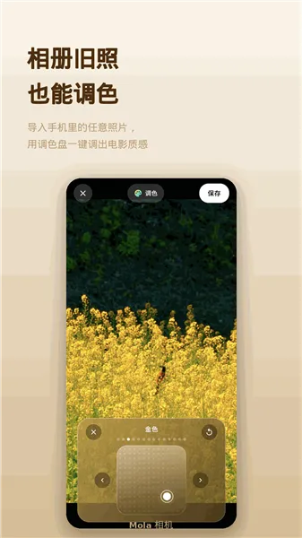 Mola相机app宣传图