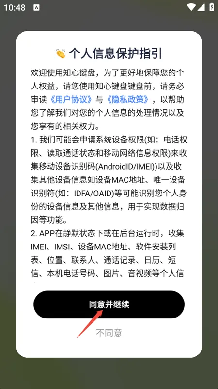 知心键盘app怎么用配图1