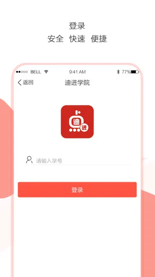 迪进点点app宣传图
