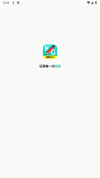 减肥减脂打卡app宣传图