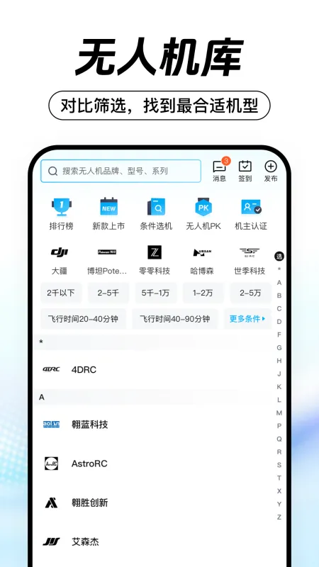 无人机之家APP下载