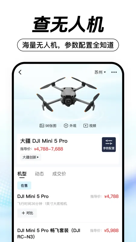 无人机之家APP下载