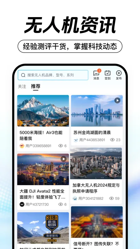 无人机之家APP下载