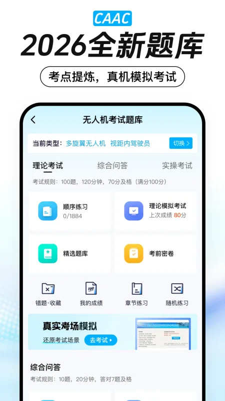 无人机之家APP下载