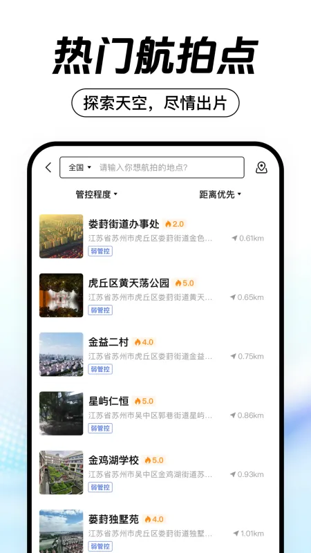 无人机之家APP下载