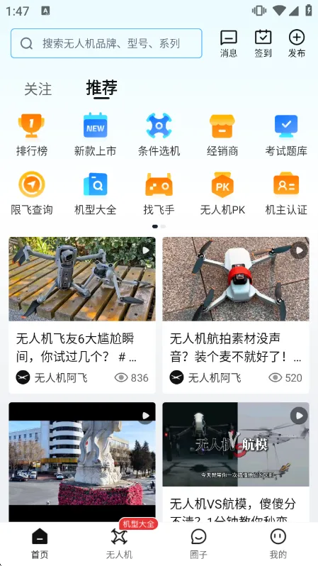 无人机之家APP宣传图