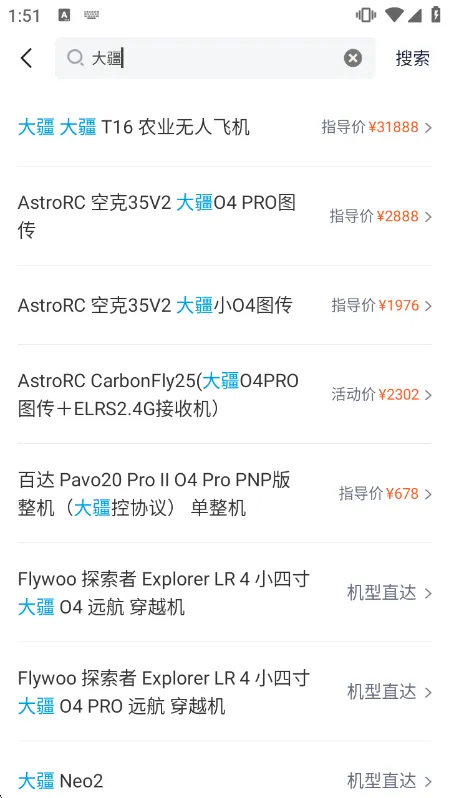 无人机之家APP怎么搜索机型配图1