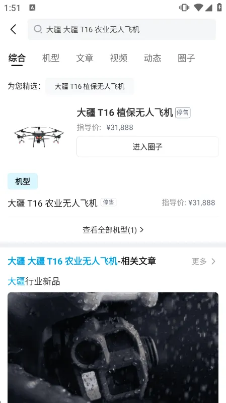 怎么搜索机型配图2
