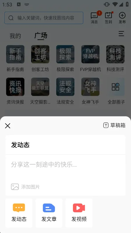 怎么发布动态配图1