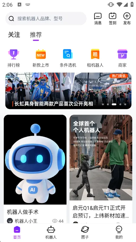 机器人宝典app宣传图