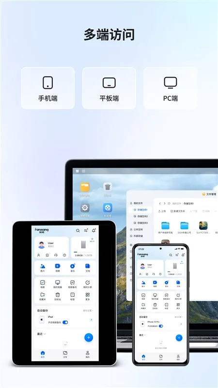梵想云客户端宣传图