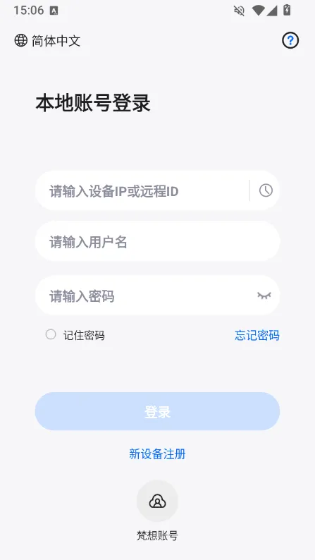 梵想云客户端登录说明配图1