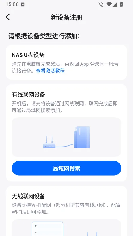 设备连接指南配图1
