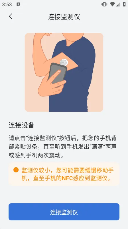 欧态专业版设备连接指南配图1