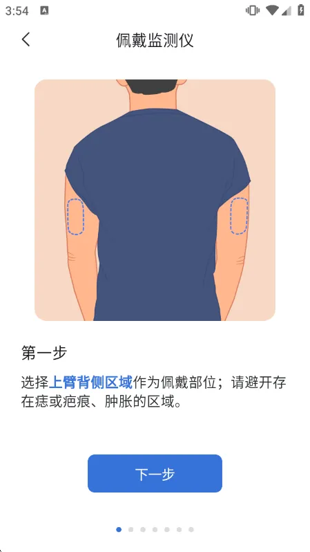 检测仪佩戴指南配图1
