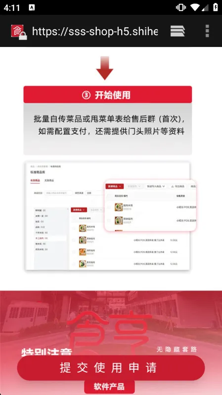 商家入驻指南配图2