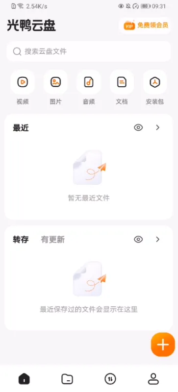 光鸭云盘