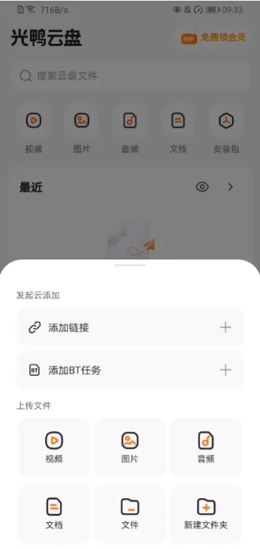 光鸭云盘