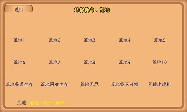 植物大战僵尸环保使命重置版下载安装