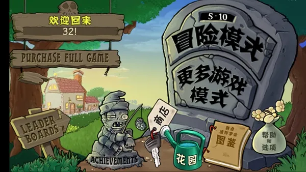 植物大战僵尸环保使命重置版