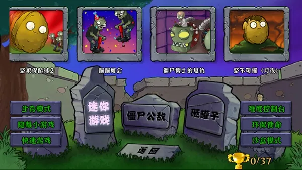 植物大战僵尸环保使命重置版