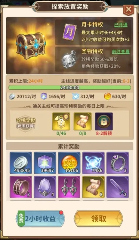 冒险与征途