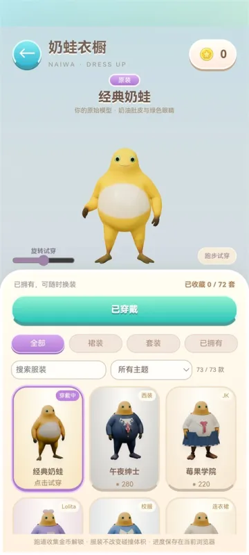 奶蛙快跑