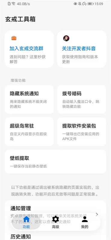 玄戒工具箱官方正版