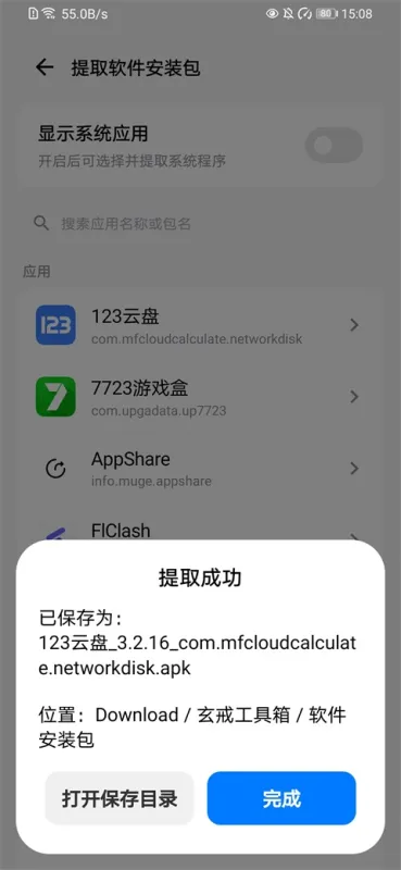 玄戒工具箱官方正版