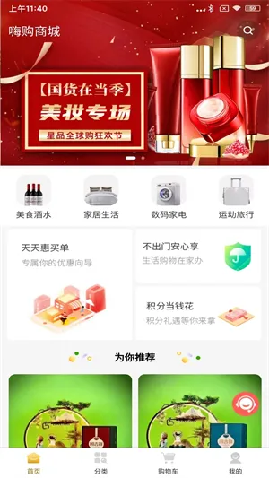 嗨购商城app宣传图