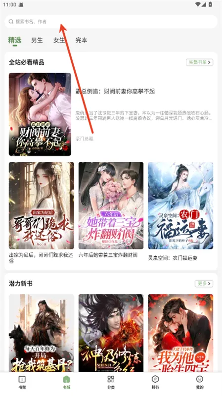 一番小说阅读器使用说明配图1