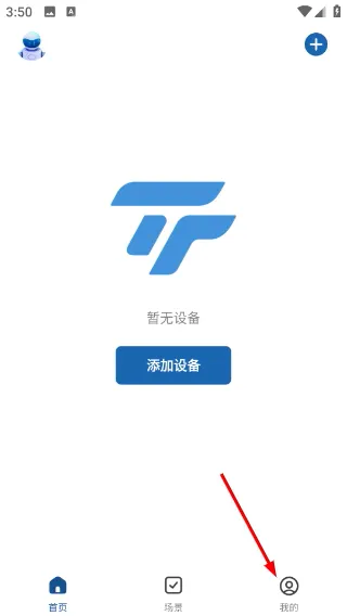 探博智能怎么创建家庭账号配图1