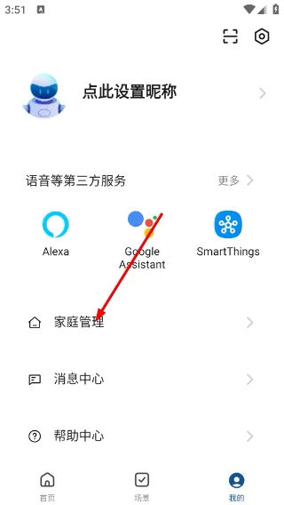 怎么创建家庭账号配图2