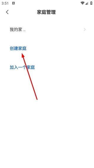 怎么创建家庭账号配图3