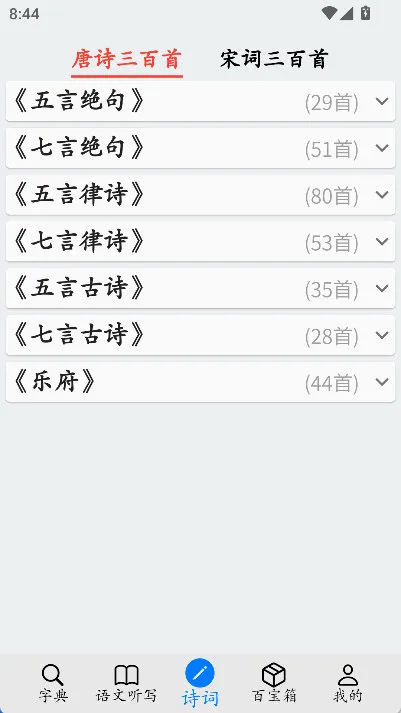 简明汉语字典app宣传图