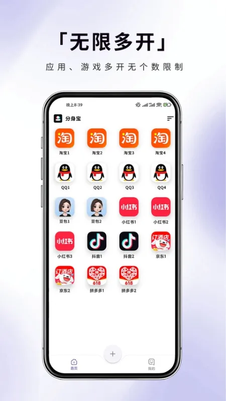 分身宝最新版APP下载
