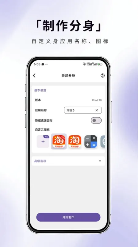 分身宝最新版APP下载