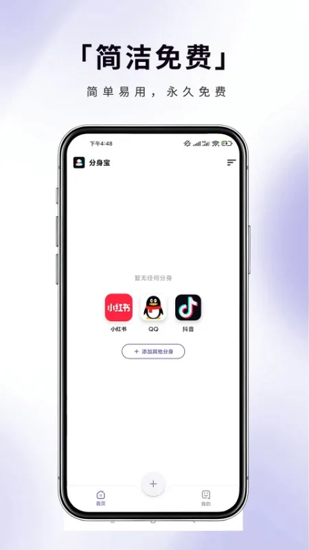 分身宝最新版APP下载