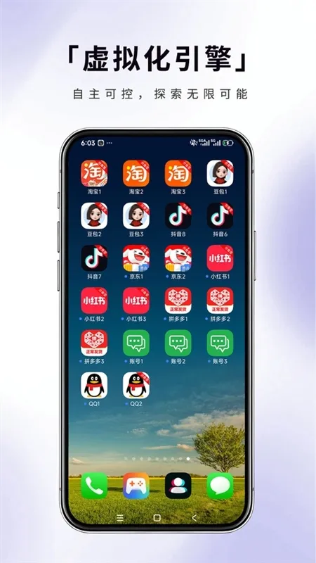 分身宝app宣传图