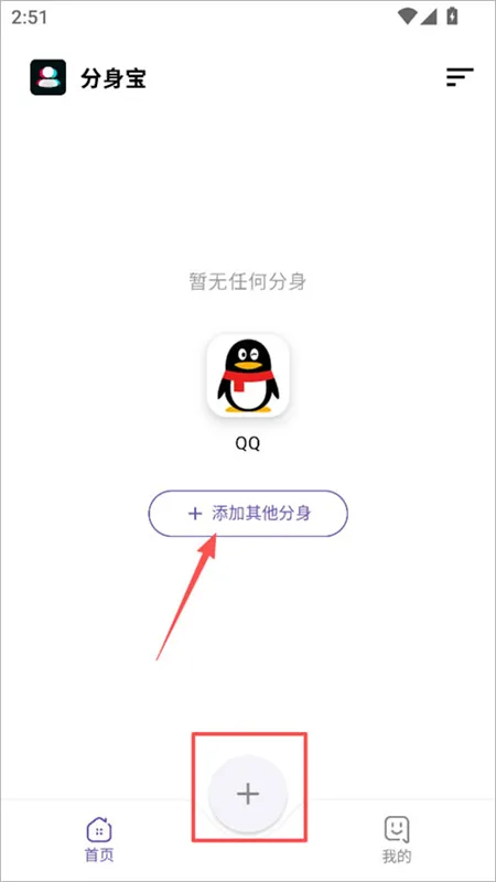分身宝使用教程配图1