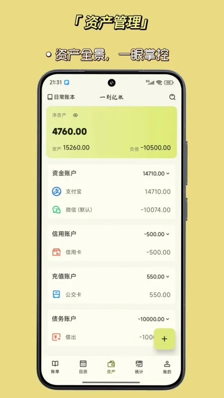 一刻记账app官方下载