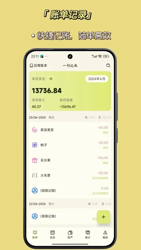 一刻记账app官方下载