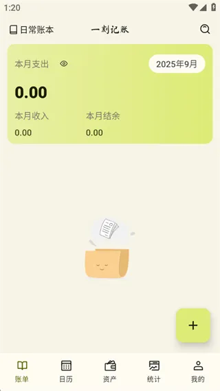 一刻记账app怎么用配图1